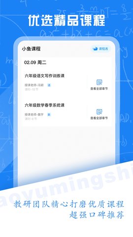 小鱼名师课 V1.0.2截图1