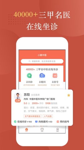 中医鹿 V2.0.46截图1
