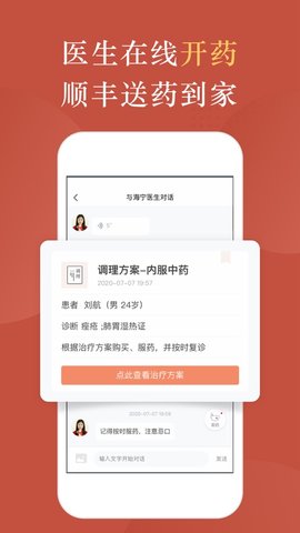 中医鹿 V2.0.46截图2