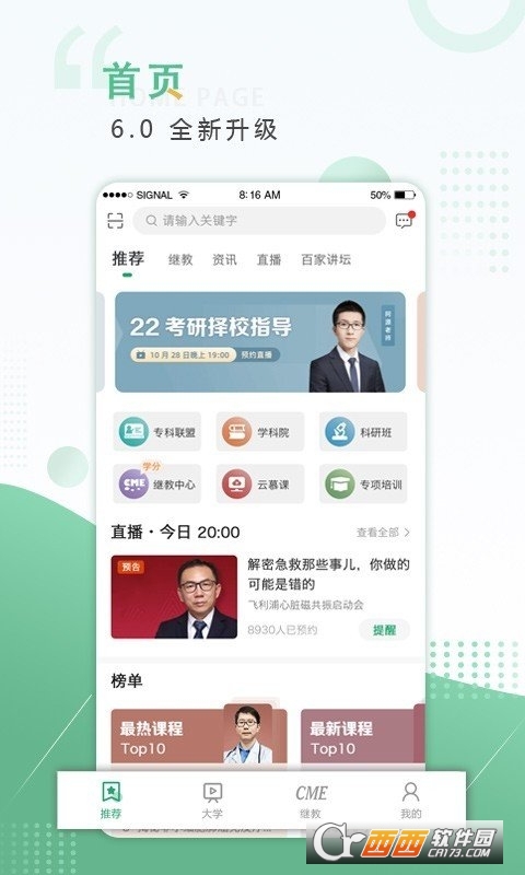 好医生APP V6.1.5截图1