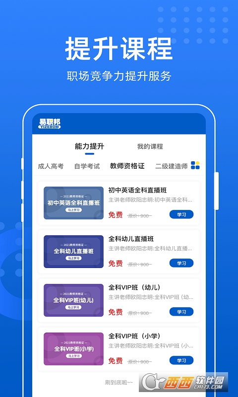 易职邦app V3.1.0截图1