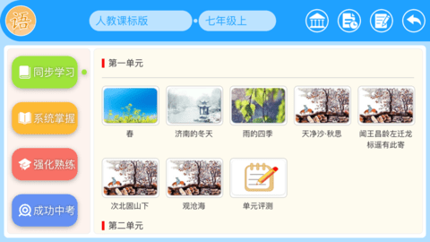 智教365 VV3.1.1截图2
