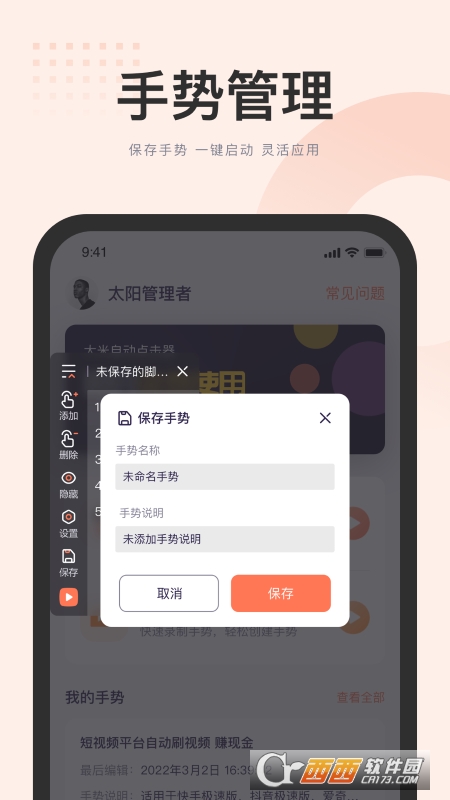 大米点击器 V1.0.0 安卓版截图1