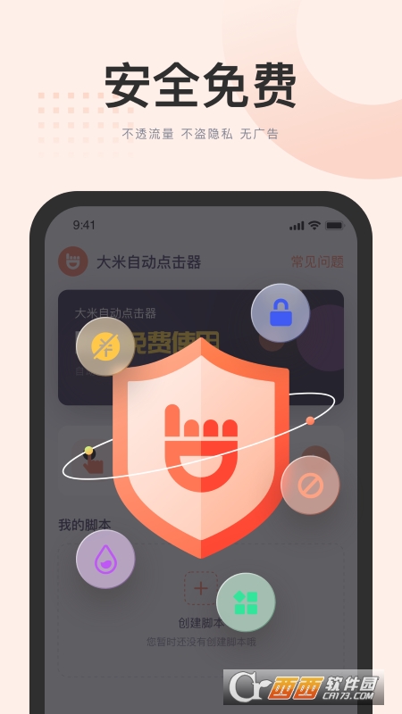 大米点击器 V1.0.0 安卓版截图2