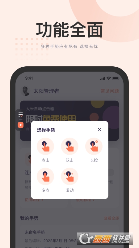 大米点击器 V1.0.0 安卓版截图3