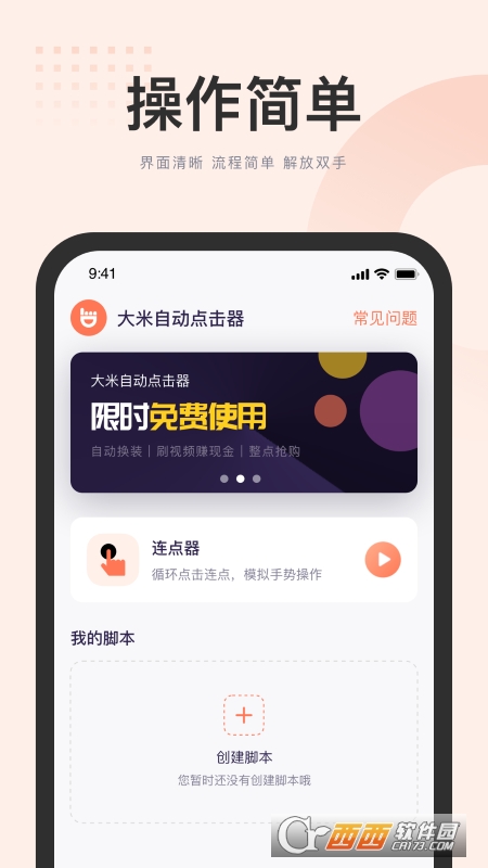 大米点击器 V1.0.0 安卓版截图4