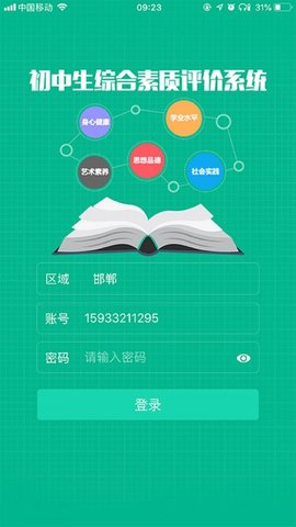邯郸综素评价 V1.191220 安卓版截图3