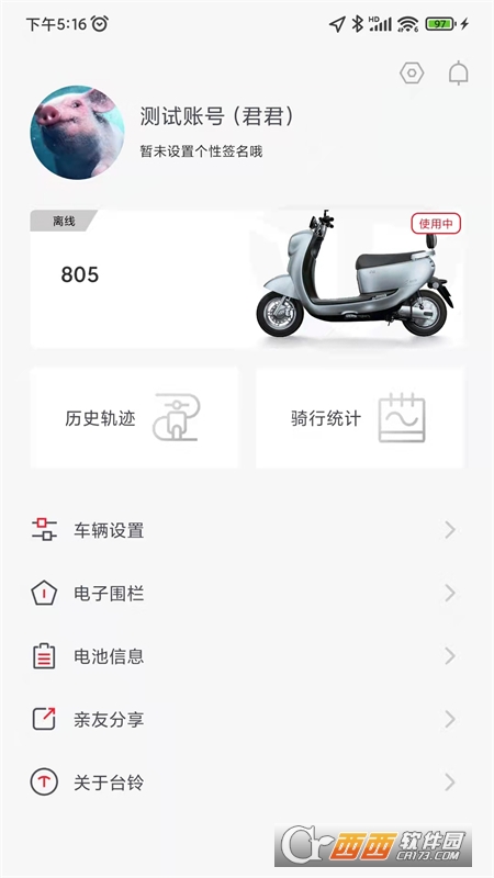 台铃电动车 V1.0.0安卓版截图1