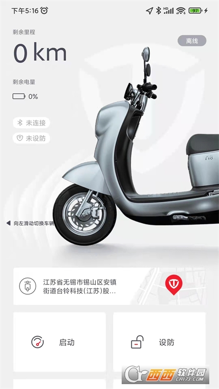 台铃电动车 V1.0.0安卓版截图2