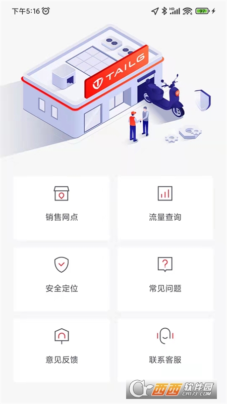 台铃电动车 V1.0.0安卓版截图3