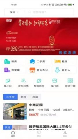 房软找房 V1.0.0 手机版截图1