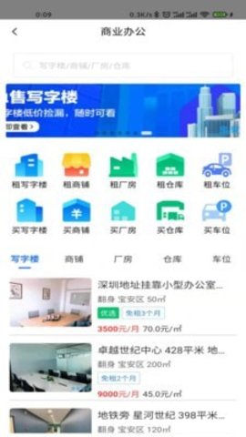 房软找房 V1.0.0 手机版截图2