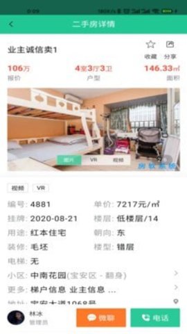房软找房 V1.0.0 手机版截图3