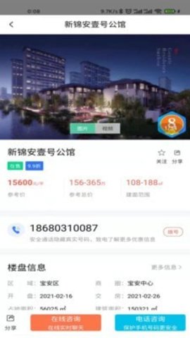 房软找房 V1.0.0 手机版截图4