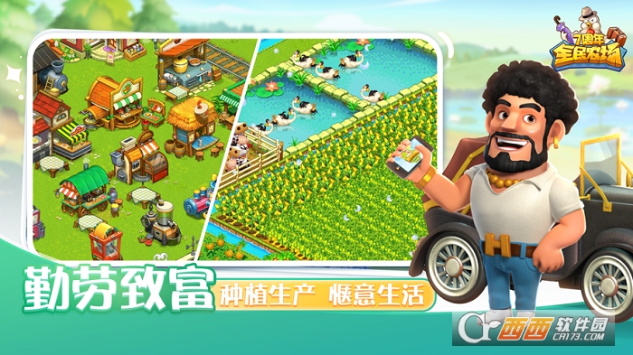 全民农场游戏最新版 1.26.24iOS版截图3