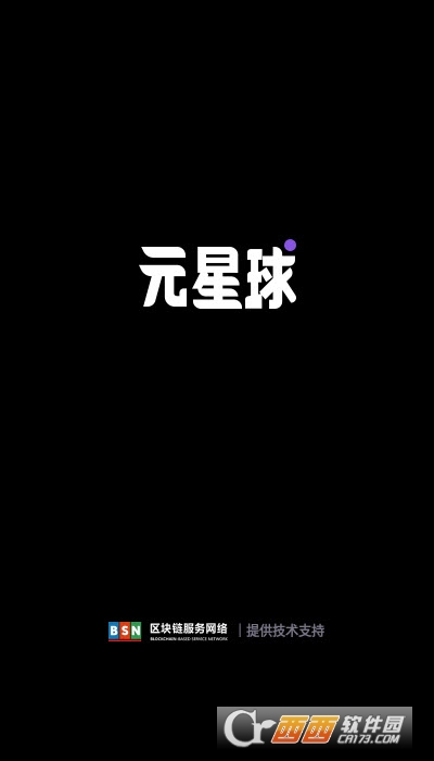 元星球数藏(数字藏品) V1.1.1安卓版截图1
