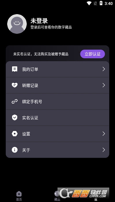 元星球数藏(数字藏品) V1.1.1安卓版截图2
