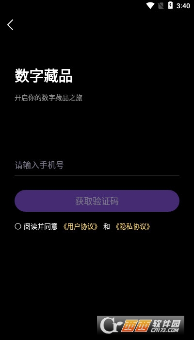 元星球数藏(数字藏品) V1.1.1安卓版截图3