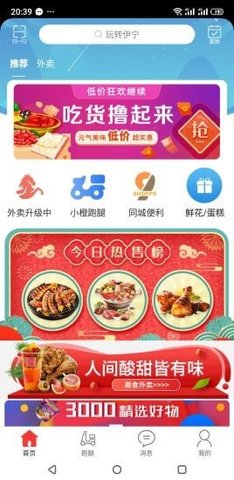 玩转伊宁 V7.5.2截图4