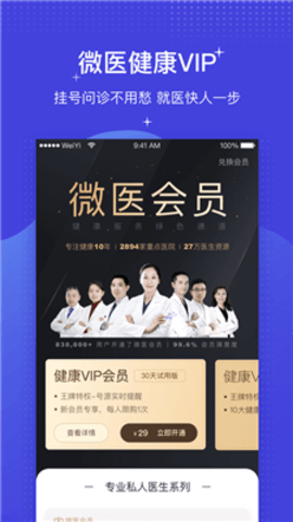 微医保 V3.8.7.1截图2