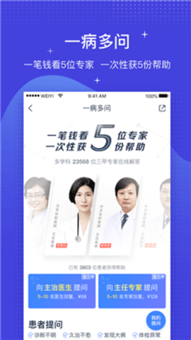 微医保 V3.8.7.1截图3