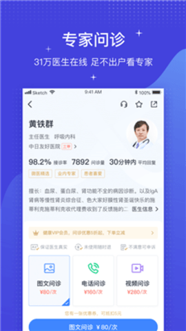 微医保 V3.8.7.1截图4