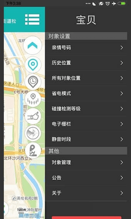 爱随行 V19.2截图3