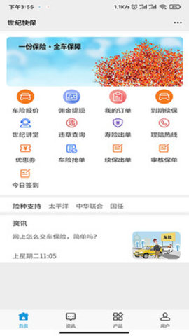 世纪快保 V1.0.7截图4