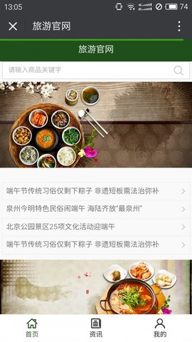 穷游最世界 V7.14.1截图1