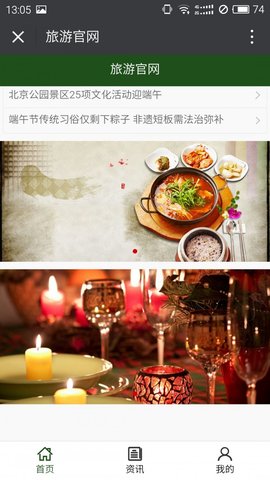 穷游最世界 V7.14.1截图2