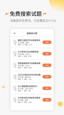 高考刷题神器 V6.5.1截图2