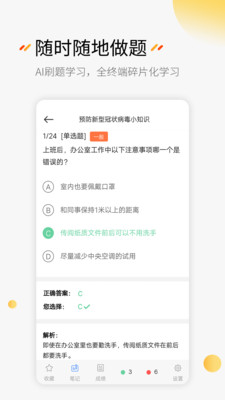 高考刷题神器 V6.5.1截图3