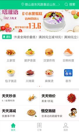 悟空外卖 V15截图2