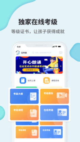 开心朗诵 V1.0.2截图1