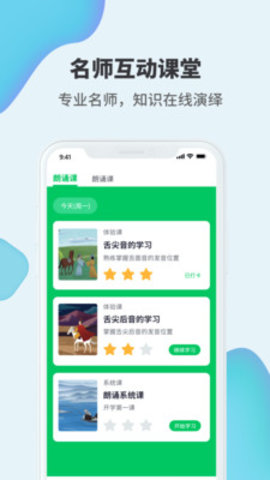 开心朗诵 V1.0.2截图2