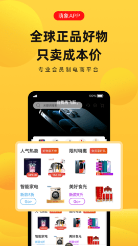 萌象购物 V1.0截图1