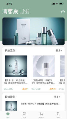 清丽泉 V1.2.4截图2