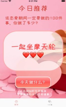 恋爱100事 V1.0截图1
