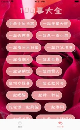 恋爱100事 V1.0截图2