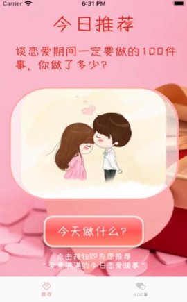 恋爱100事 V1.0截图3