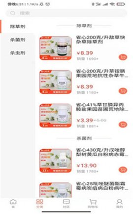 省心农资 V1.0.0截图1