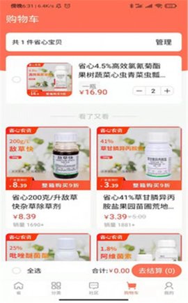 省心农资 V1.0.0截图4