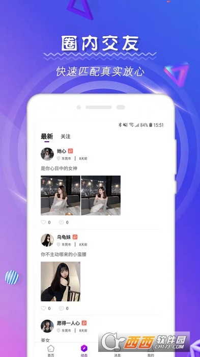 比心尤果社交 V1.0.0截图1