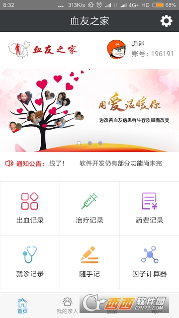 北京血友之家 V1.3.2 官方版截图2