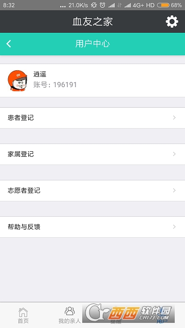 北京血友之家 V1.3.2 官方版截图4