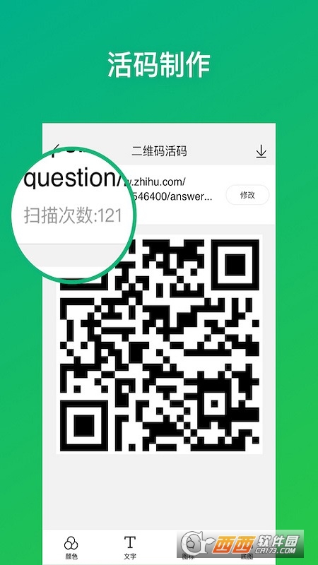 二维码生成器最新免费版 V2.6.6 安卓版截图1