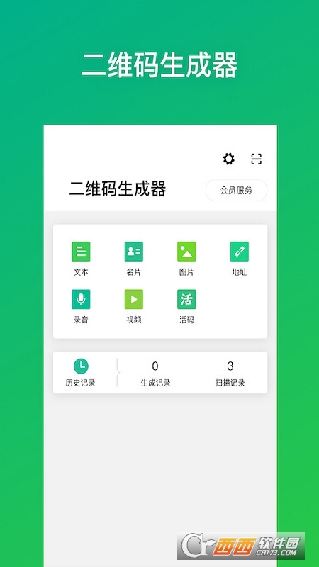 二维码生成器最新免费版 V2.6.6 安卓版截图2