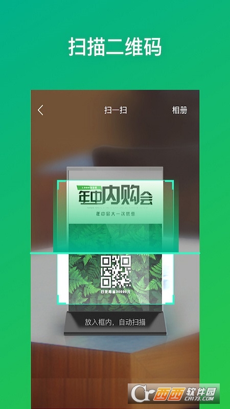 二维码生成器最新免费版 V2.6.6 安卓版截图3
