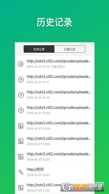 二维码生成器最新免费版 V2.6.6 安卓版截图4