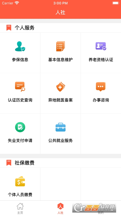 菏泽人社app V3.0.2.8安卓版截图2